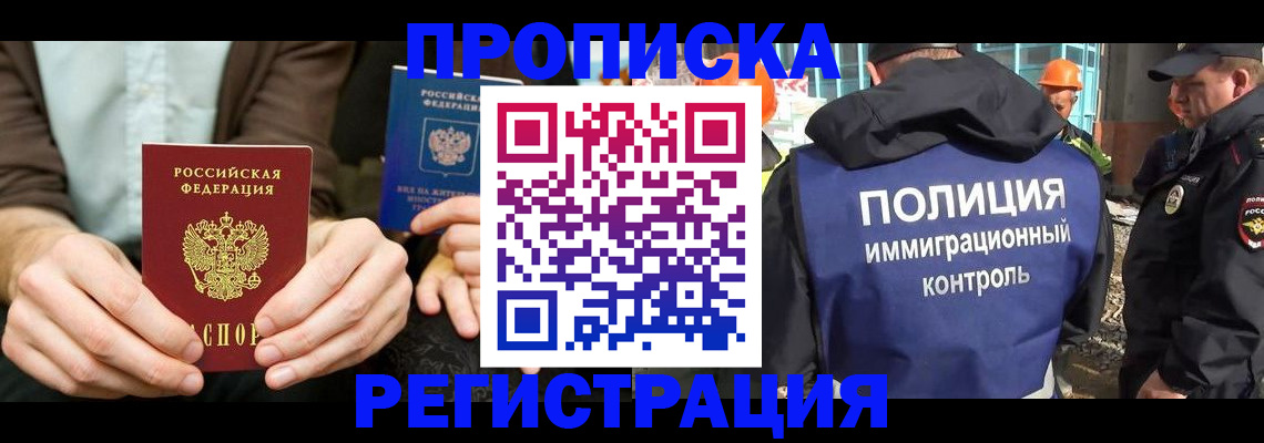 временная регистрация поиск в Новоалтайске