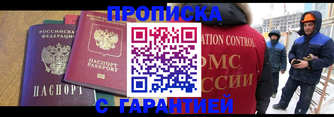 прописка в квартире в Новоалтайске