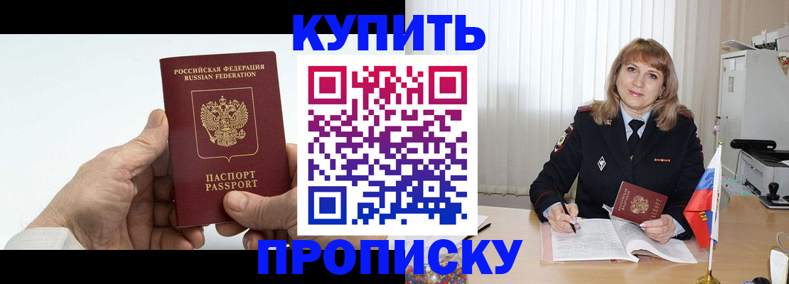 прописка регистрация в Новоалтайске